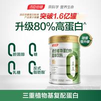 “【阳凡专属】汤臣倍健复合植物蛋白粉三重植物基复配蛋白80%高蛋白”商品图