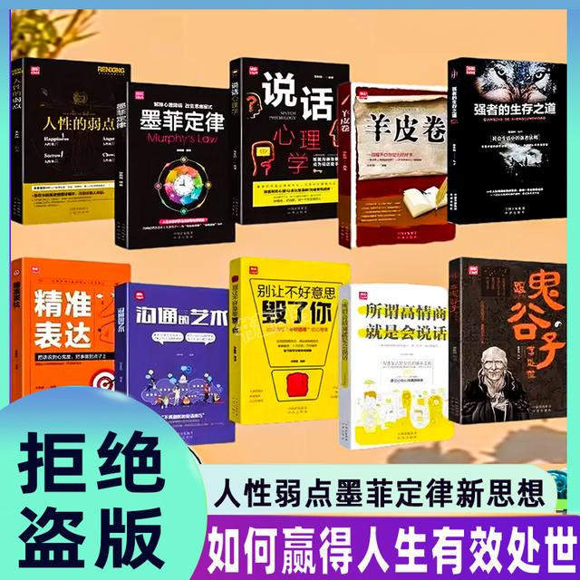 【全10册】智慧谋略经典励志书籍 受益一生的成功书籍商品图
