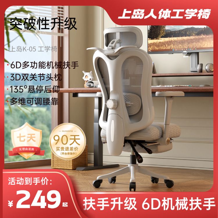 K05-上岛人体工学椅升降电脑椅6D扶手办公学习椅电竞椅学习椅舒服商品图