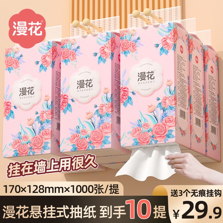 漫花10提整箱悬挂式抽纸实惠装家用一次性厕纸面巾纸卫生纸底部抽商品图