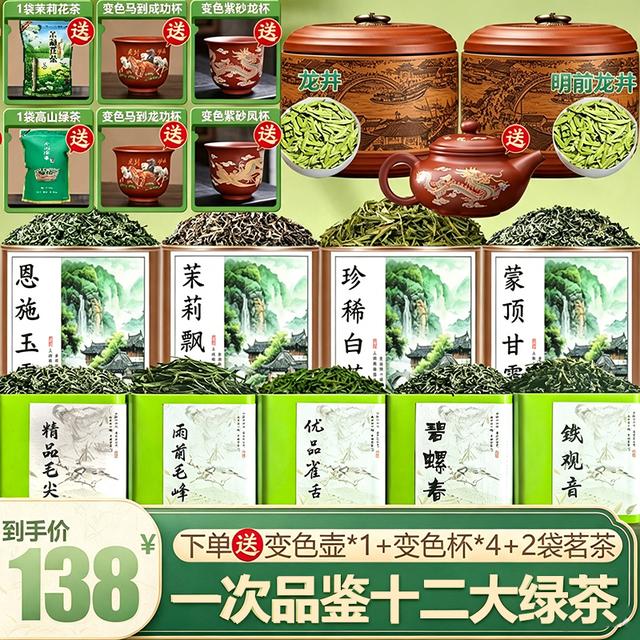 【茶农推荐】龙井/雀舌/毛尖/毛峰/珍稀白/碧螺春/甘露赠精美茶具商品图