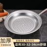 【适用多规格的炒锅蒸盘】一个解决《30-32-34cm》三个规格炒锅的蒸盘商品图