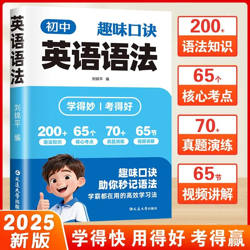 初中英语语法 速学词汇语法核心知识考点高效学习法商品图