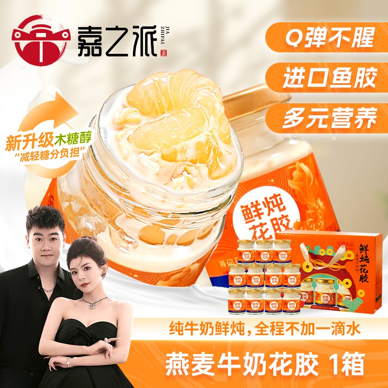 嘉之派牛奶鲜炖花胶即食营养代餐滋补富含胶原蛋白鱼胶礼盒装商品图