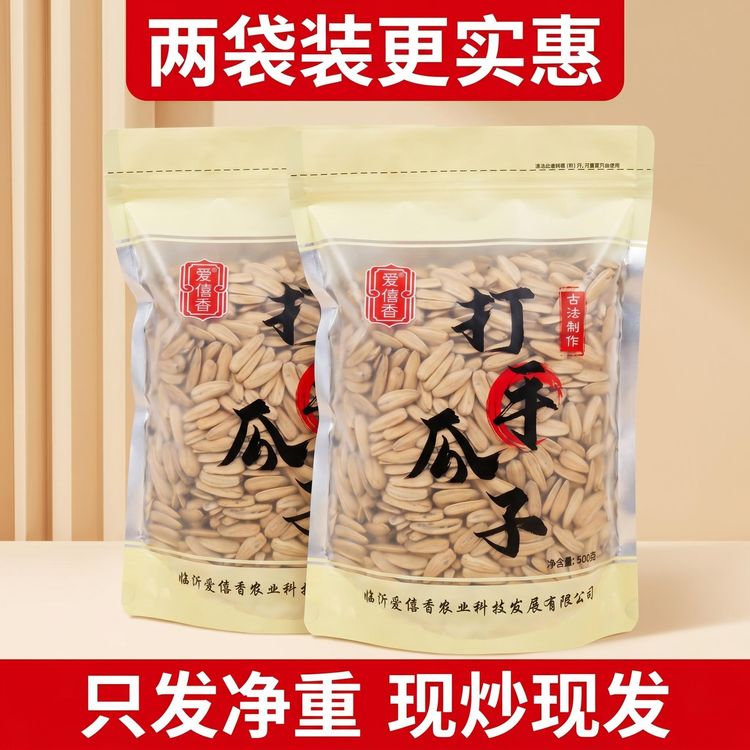 【500g×2袋】打手多味五香脱皮白瓜子现炒现发香酥脆wy商品图