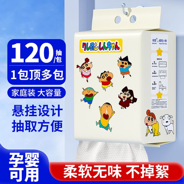 【第二包半价】蜡笔小新一次性悬挂式加厚加大洗脸巾家用洁面巾商品图