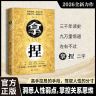 拿捏洞悉人性弱点,掌控关系思维 高手控局的手段 驾驭人性分寸QT商品图