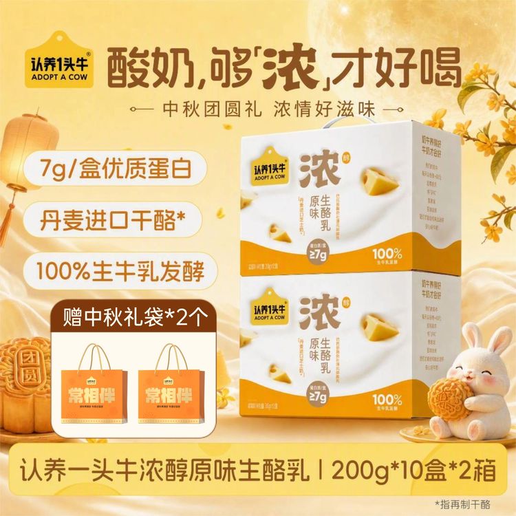 认养一头牛浓酸奶2箱20瓶100%生牛乳发酵营养蛋白生酪乳三伏养SN3商品图