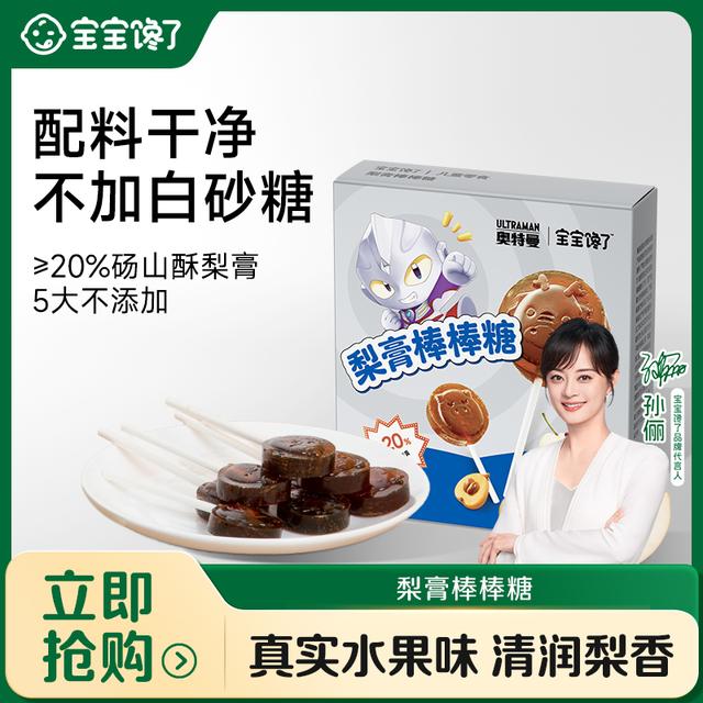 【秋冬常备】宝宝馋了枇杷秋梨膏棒棒糖儿童无添加蔗糖解馋小零食SS商品图