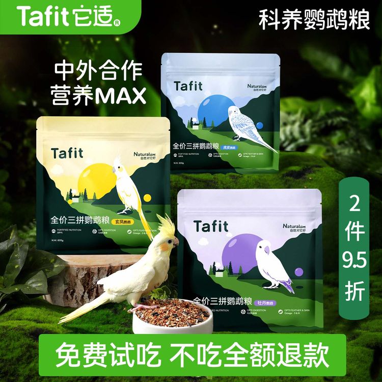 【它适】鹦鹉粮虎皮玄凤牡丹中小型饲料和尚小太阳专用鸟粮种子粮商品图
