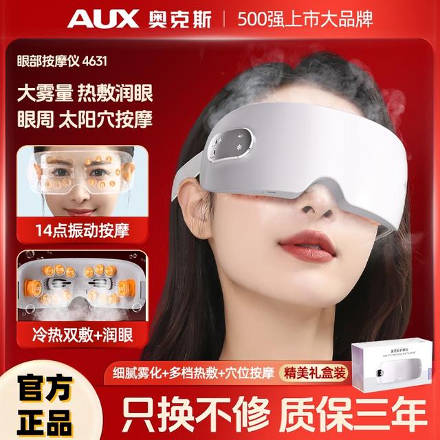 奥克斯蒸汽雾化眼部按摩仪缓解眼疲劳干涩喷雾热敷润眼护眼仪神器商品图