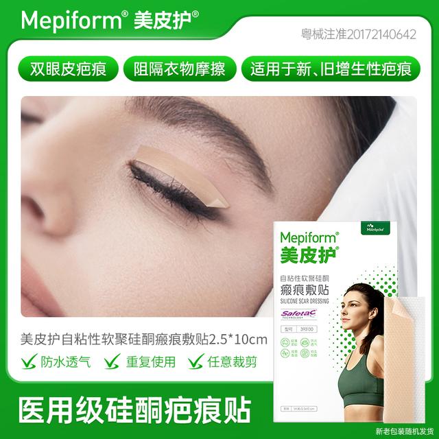 美皮护2.5*10cm疤痕贴祛疤痕术后美皮护自粘性软聚硅酮瘢痕敷贴商品图