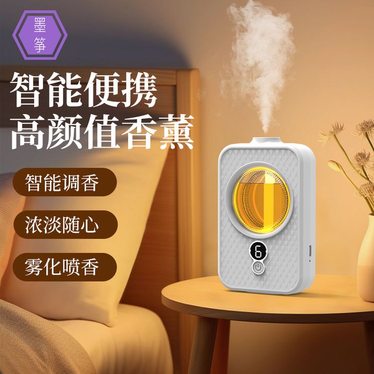 墨筝智能香薰机自动喷香机房间厕所持久留香雾化精油室内充电款商品图