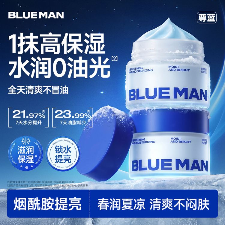 尊蓝烟酰胺面霜男士面霜清爽不粘腻保湿补水提亮舒缓润肤霜护肤品商品图