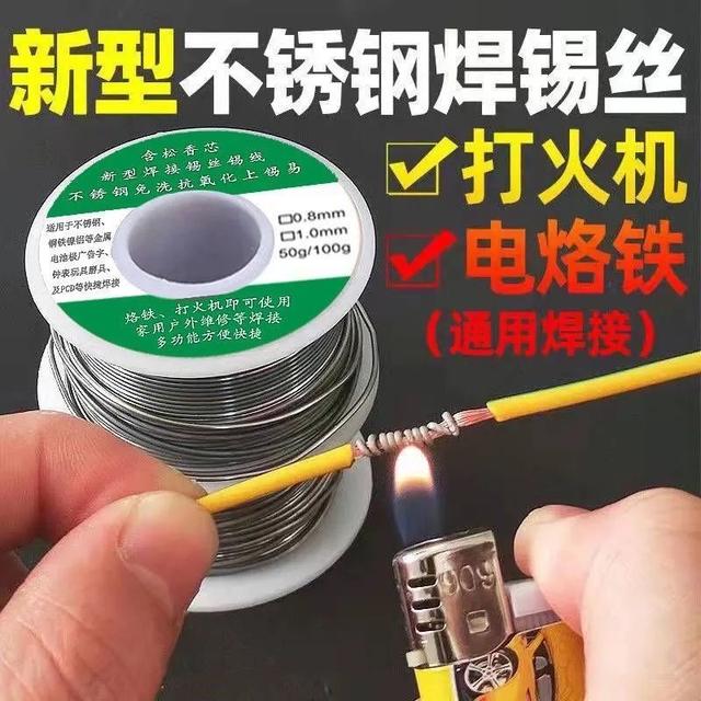 不锈钢焊锡丝打火机锡丝多功能锡线焊铜镍家用焊锡丝商品图