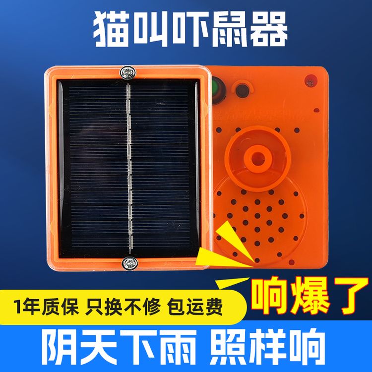 驱老鼠神器猫叫声太阳能驱鼠器免充电农田粮仓家用电子猫叫吓鼠器商品图