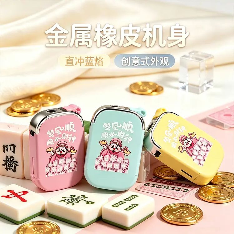 新款防风打火机高档网红香水财神金属直冲蓝焰充气大超市批发零售商品图
