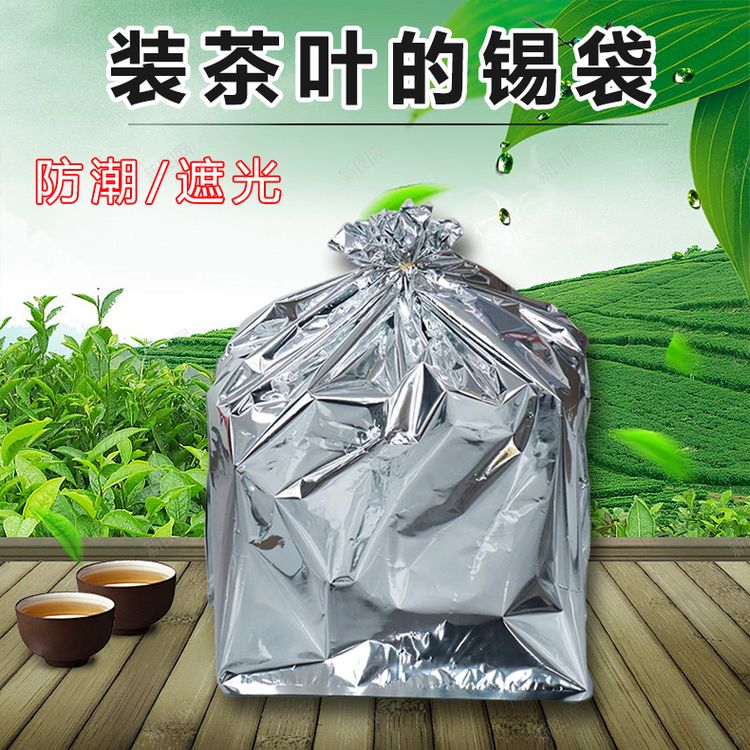 装茶叶的锡箔袋密封铝箔袋茶叶食品干货锡纸陈皮存储袋茶叶茶叶袋商品图