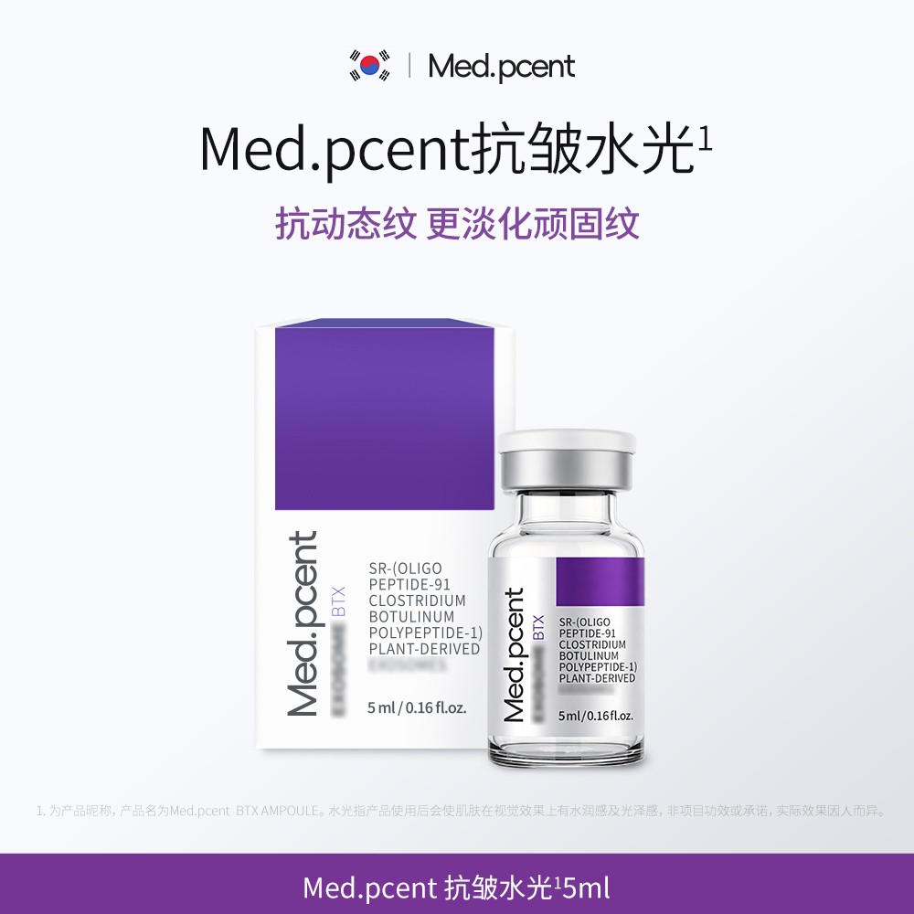 Med.pcent 紫瓶 面部精华安瓶5ml