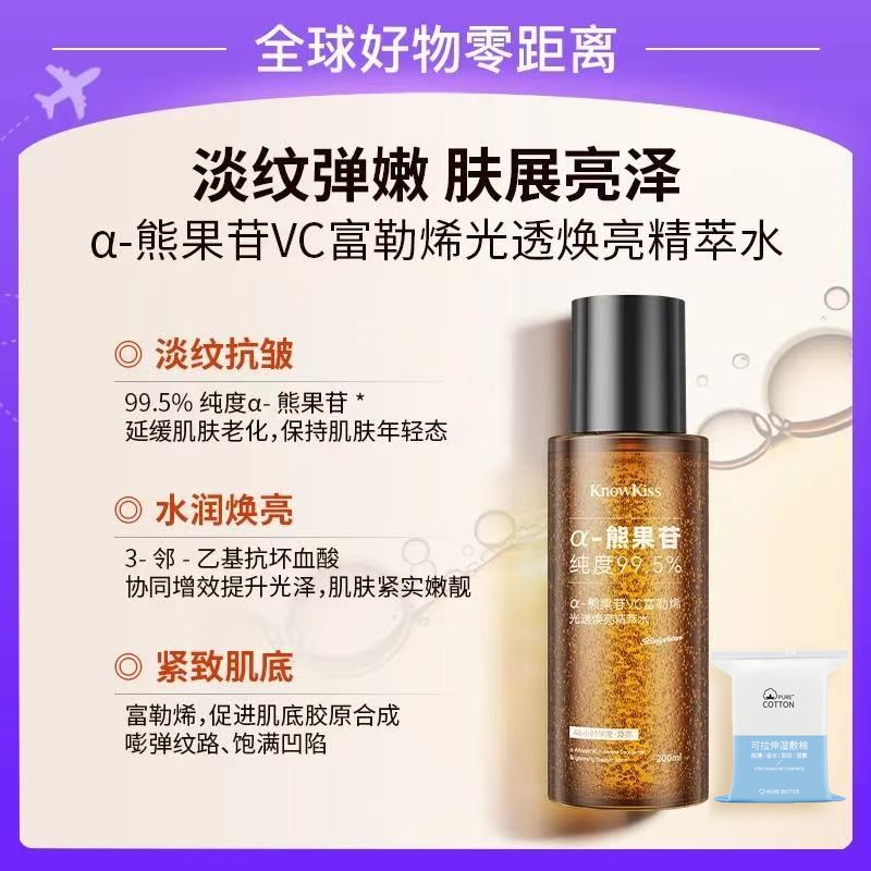 【主播补贴】KnowKiss法国α-熊果苷VC光透焕亮精萃发光水商品图