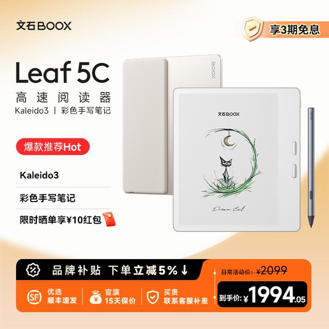 BOOX【爆款彩屏】超值购 leaf5C彩墨屏电子阅读便携阅读本墨水屏商品图