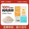 【味当家鸡肉碎冻干】猫咪零食猫粮宠物拌粮纯鸡胸肉高蛋白狗粮猫狗商品图