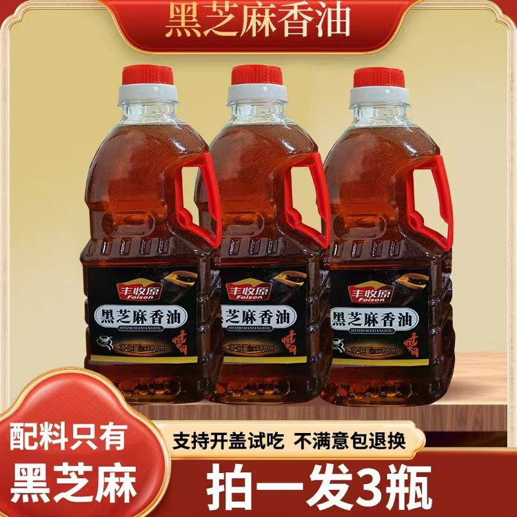 【拍一发三】黑芝麻香油纯正无添加100%正品正宗家用芝麻油500ml3瓶商品图