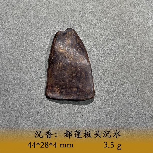 LSUS天然野都蓬板头沉水D002商品图