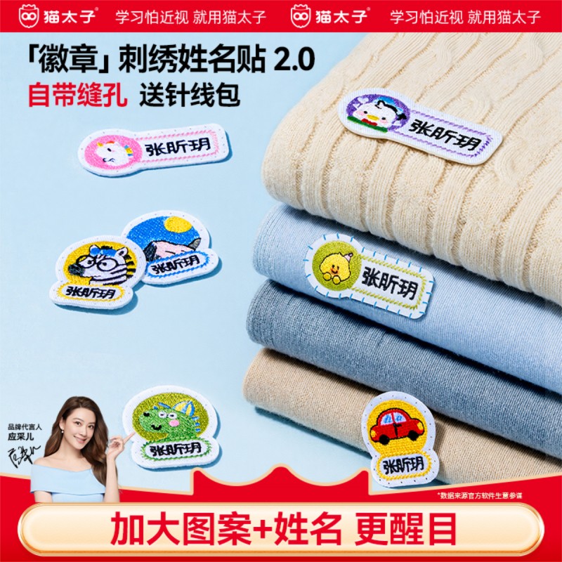 猫太子刺绣姓名贴diy创意卡通儿童校服幼儿园专用可爱防水姓名牌商品图