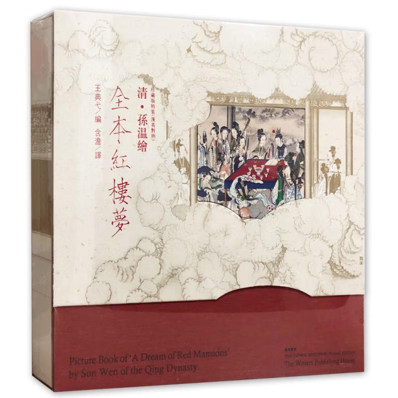 【萱妈推荐】清·孙温绘:全本红楼梦商品图