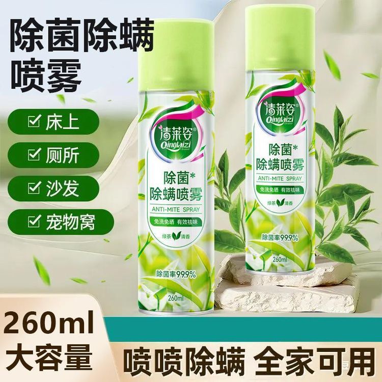 清莱姿【灭螨率100%】除螨喷雾植萃安全温和母婴可用床上宿舍杀菌商品图