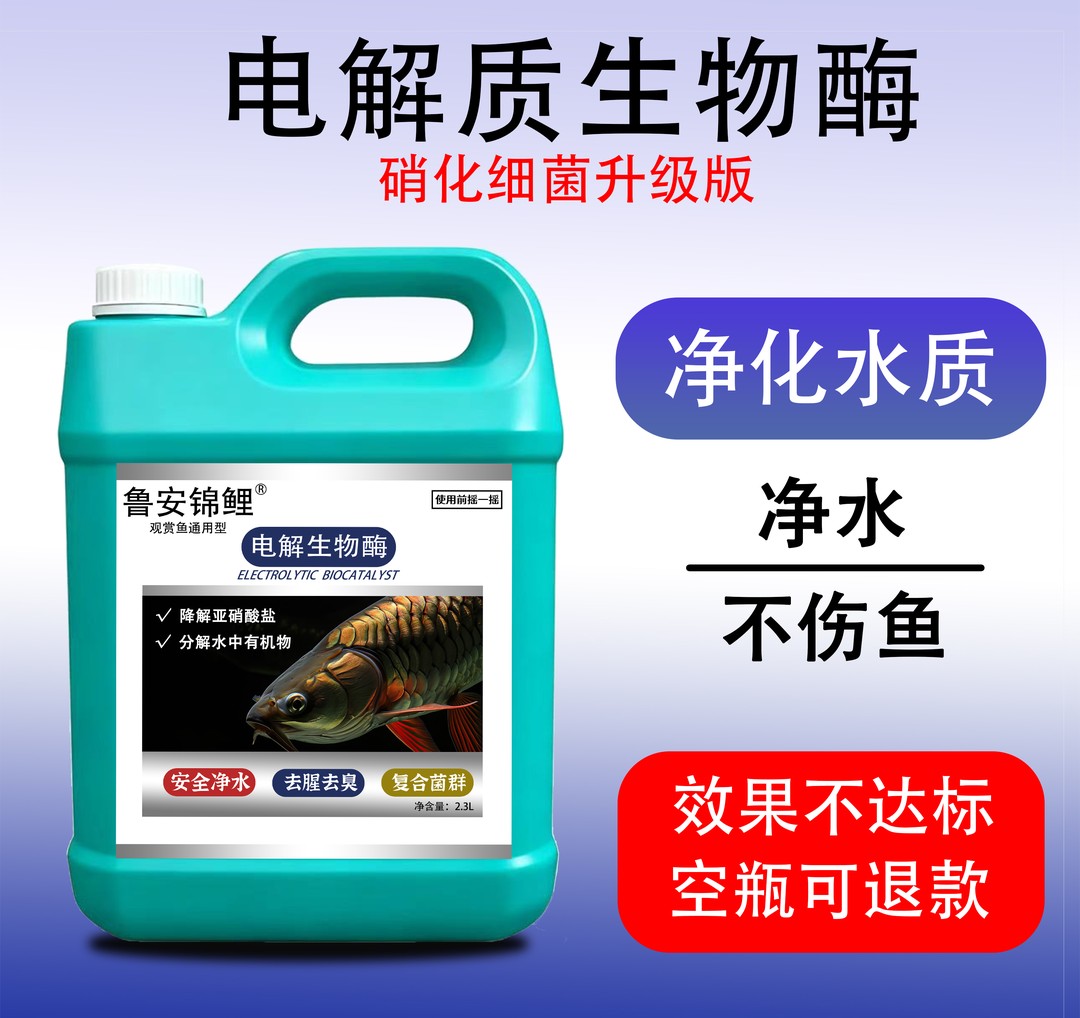 净水电解活菌生物酶鱼缸净水剂分解鱼便降氨氮亚硝酸盐打造空气缸商品图