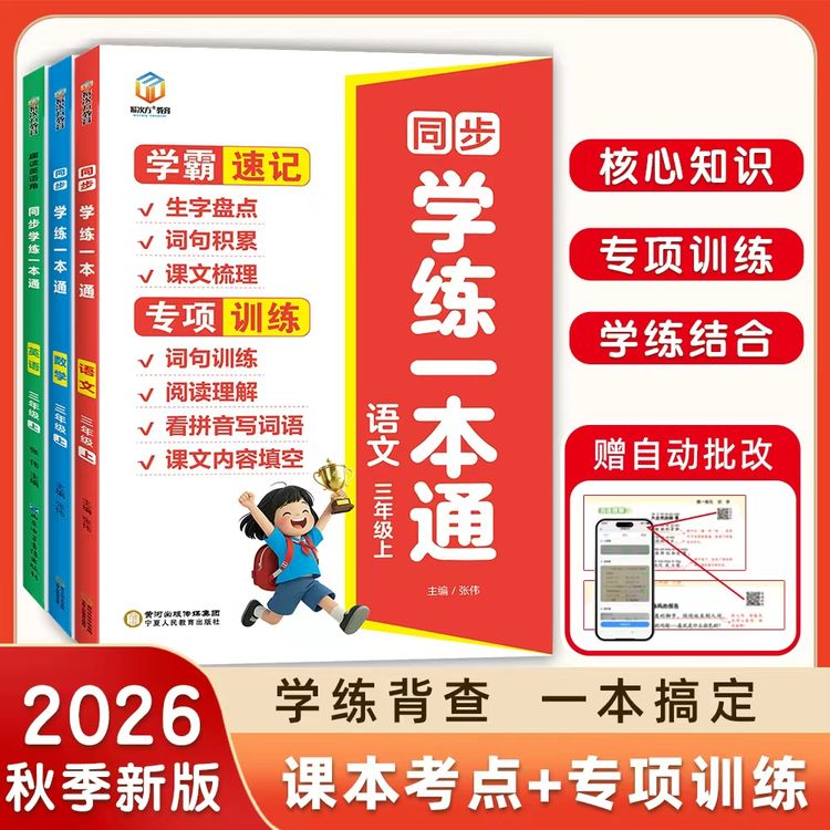 2026新版一二三年级上册学霸速记专项训练人教版同步学练一本通商品图