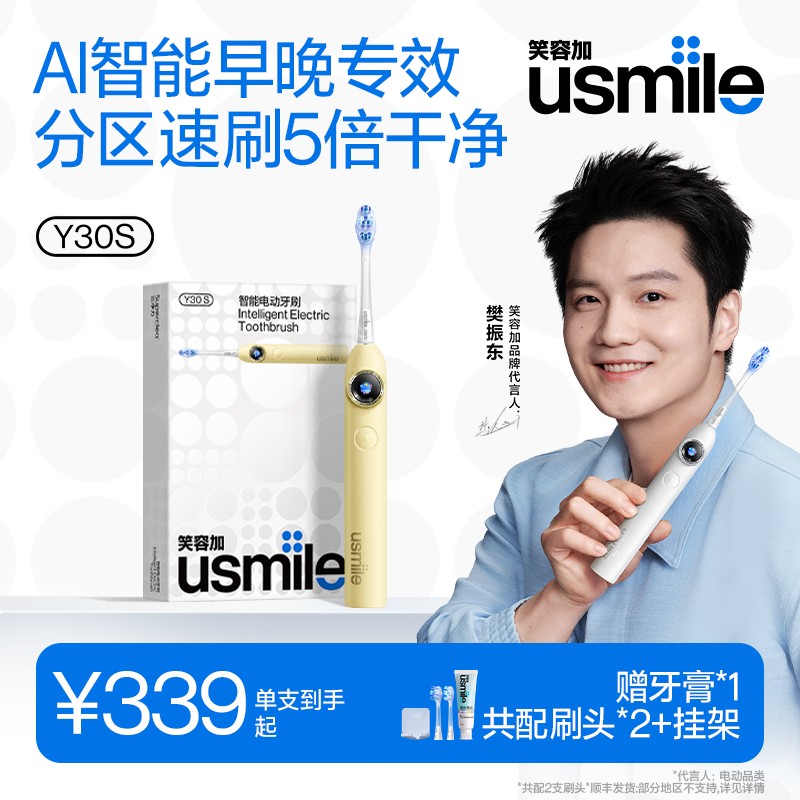 usmile笑容加Y30电动牙刷AI智能成人礼物家用推荐商品图