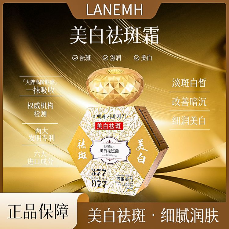 LANEMH美白祛斑霜+饰品三件套）商品图
