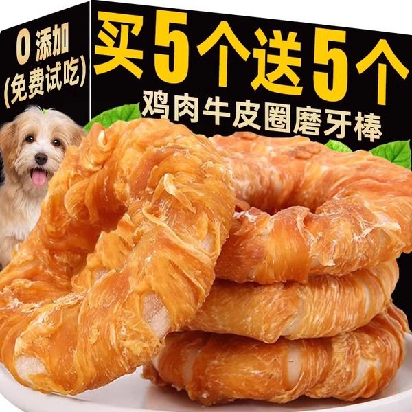 熊熊良铺鸡肉磨牙棒甜甜圈狗狗零食磨牙牛皮宠物耐咬洁齿训犬营养商品图