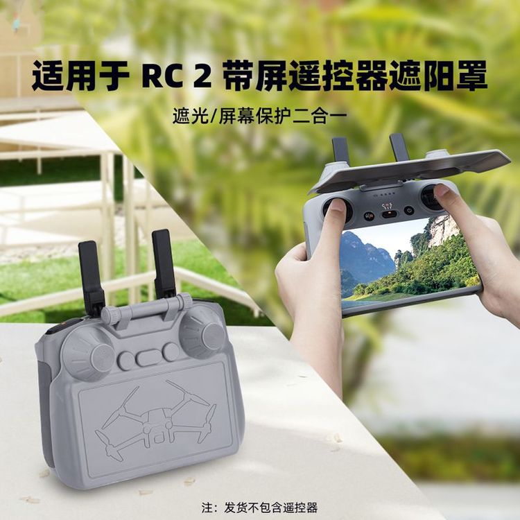 适用于大疆无人机带屏遥控器RC2遮光保护罩avata360/air3s/neo2商品图
