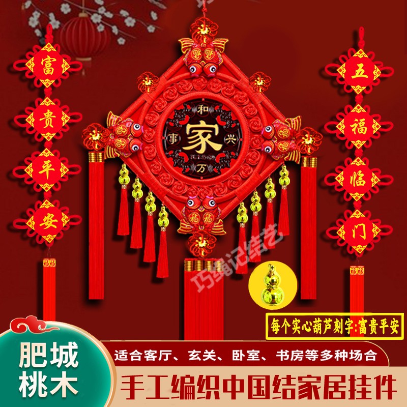 【泰山桃木闪耀实心鎏金大葫芦】桃木中国结客厅背景墙玄关福字挂件商品图