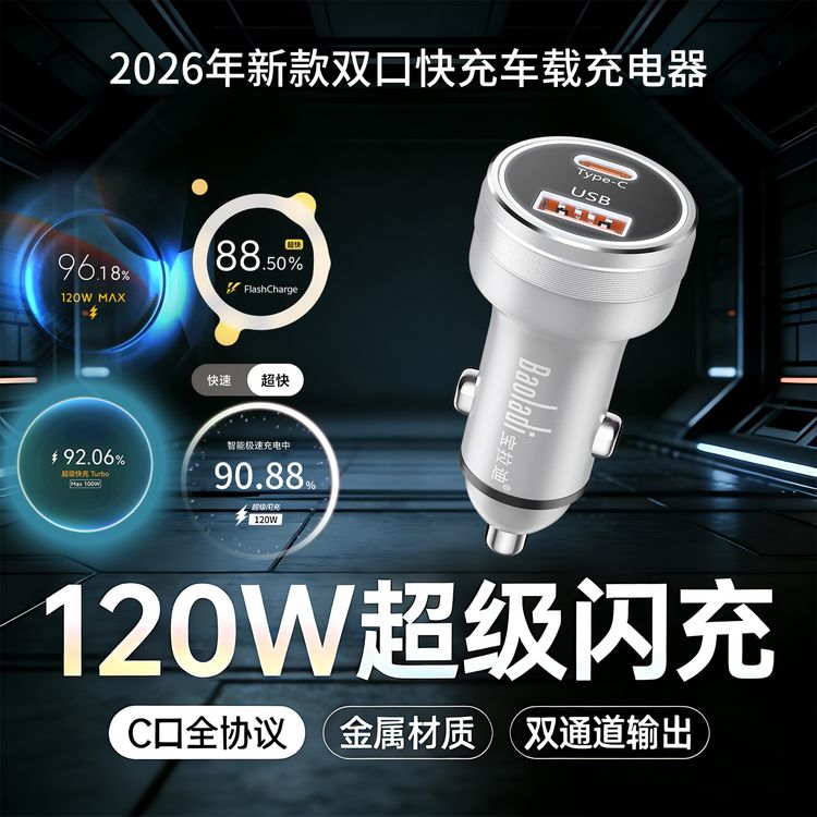 宝拉迪120W超级闪充车载充电器适用华为vivo荣耀iqoo小米OPPO一加商品图
