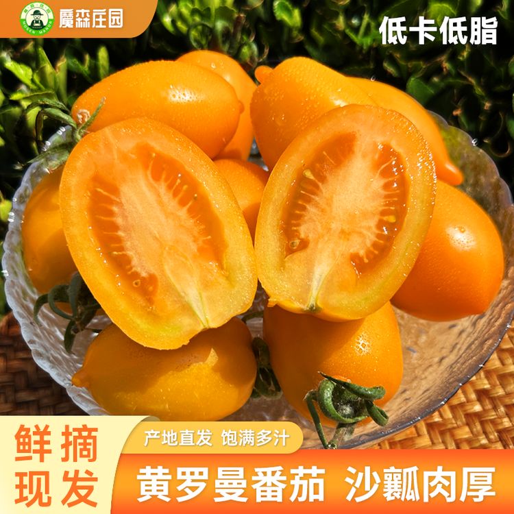 【顺丰/京东】沙瓢黄罗曼口感西红柿低卡低热量番茄孕妇水果1/4斤商品图