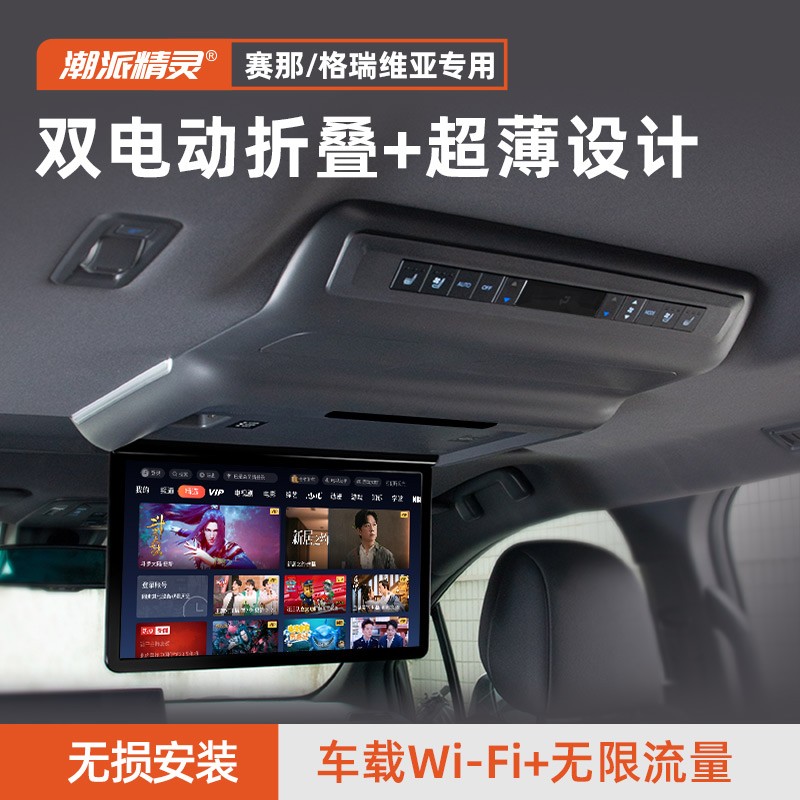 潮派精灵适用于26款丰田赛那塞纳格瑞维亚车载吸顶电视后排娱乐屏商品图