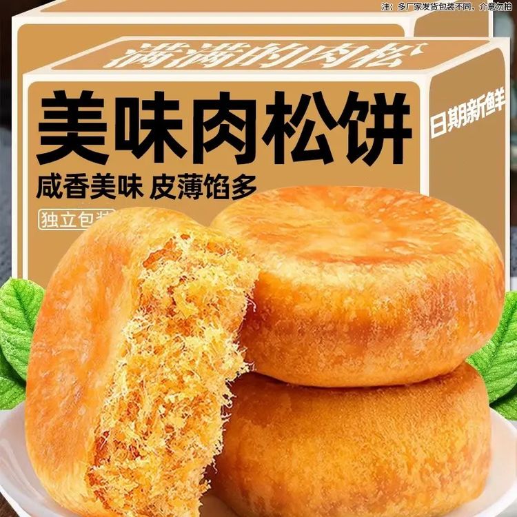 【到手30包】肉松饼咸香美味充饥解馋夜宵糕点宿舍休闲小零食商品图