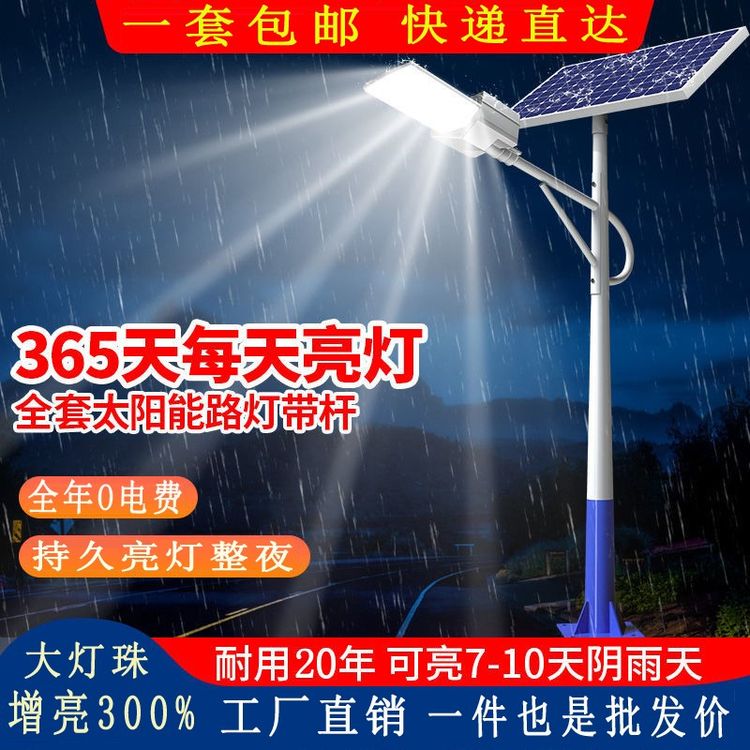 6米杆新农村太阳能路灯超亮大功率防水led户外灯家用照明灯庭院灯商品图