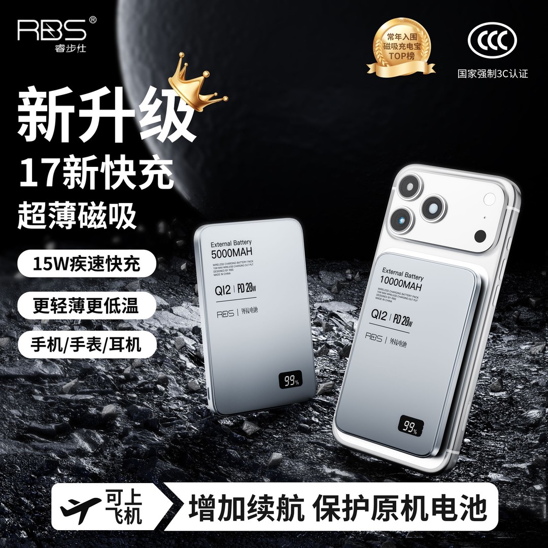 【品牌正品】RBS/睿步仕轻薄款金属磁吸充电宝15W移动电源外接电池商品图