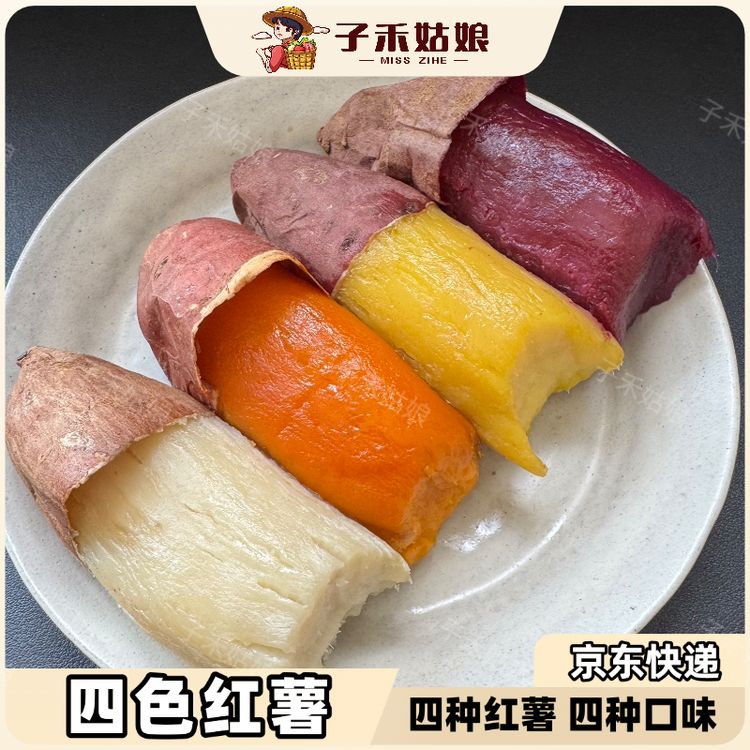 四色蜜薯·四大薯王烟薯哈蜜薯榴莲蜜薯紫薯红薯地瓜番薯4.5斤商品图