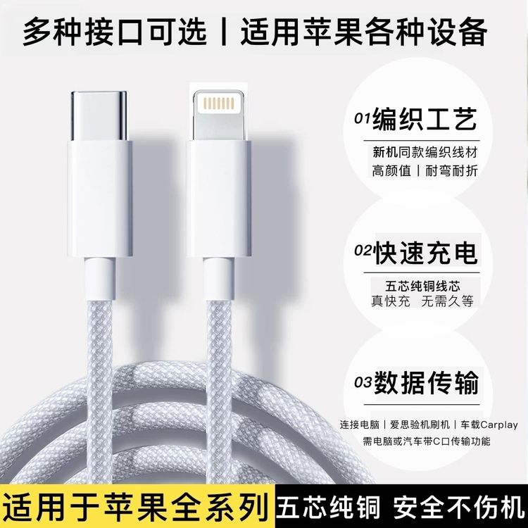 闪影编织pd适用于苹果充电线快充适用于iphone17数据线14/13/12/11/X商品图