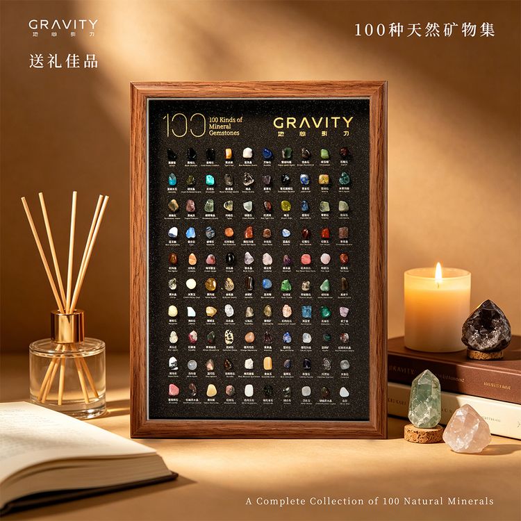 地心引力gravity100种矿标本相框天然高级感情人节新年摆件礼物B