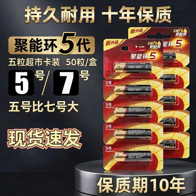 五号七号碱性干电池适用于玩具空调遥控器时钟鼠标玩具配件1商品图