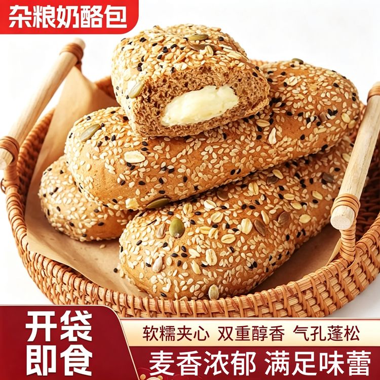 【无蔗糖！】杂粮奶酪包 多种谷物 软糯夹心 早餐代餐零食50g/包商品图