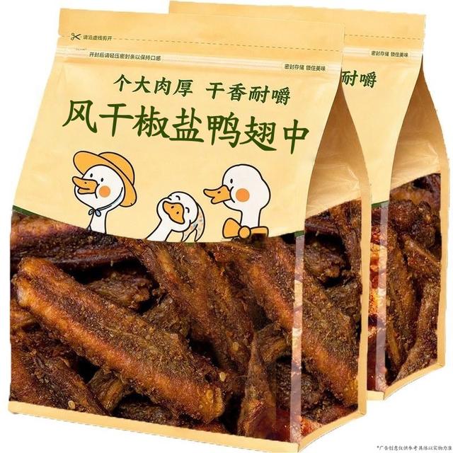 【1斤2大袋】椒盐味风干鸭翅中零食解馋追剧必备零食晚上充饥食品商品图